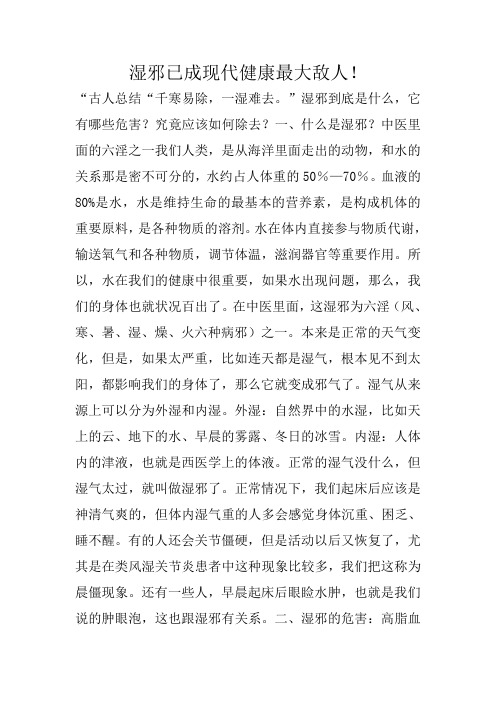 冬季养生：湿邪已成现代健康最大敌人!