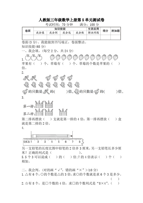 人教版三年级数学上册第5单元测试卷附答案