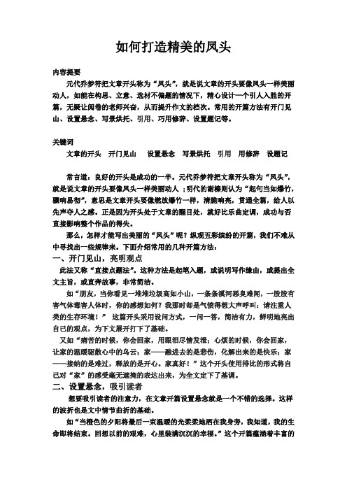 如何打造精美的凤头