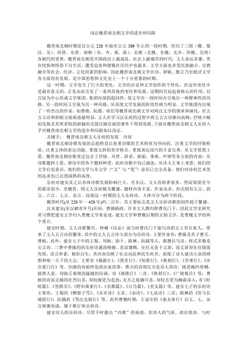 魏晋南北朝时期文学的进步与局限