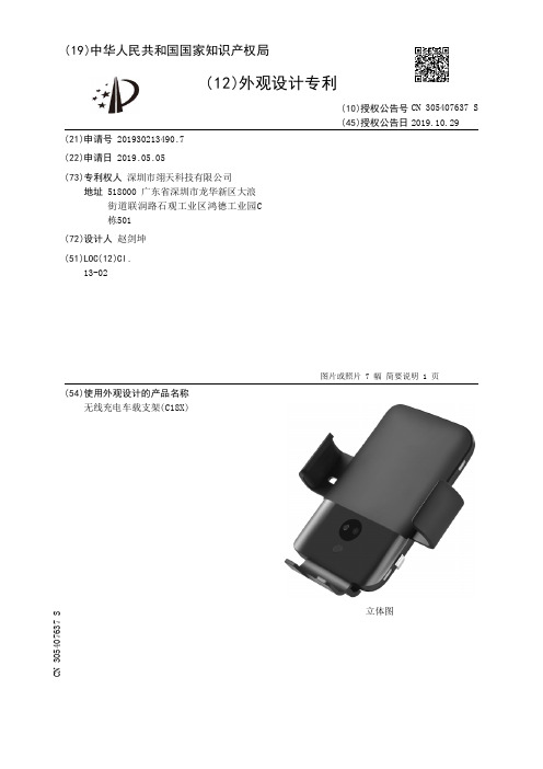 【CN305407637S】无线充电车载支架(C18X)【专利】
