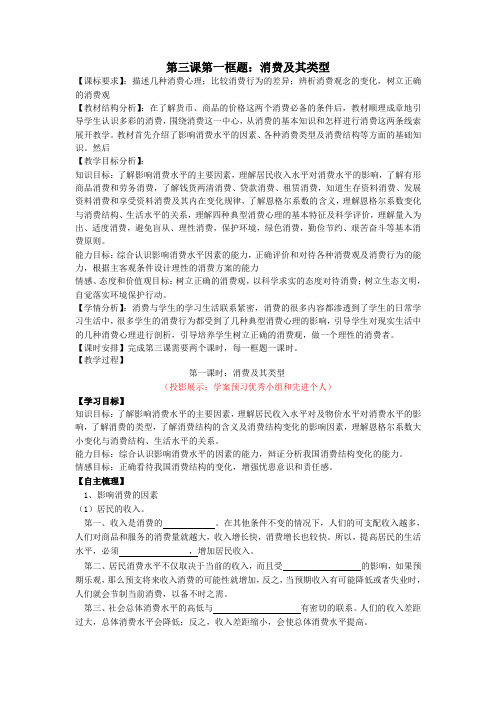 高中思想政治必修1《消费及其类型》精品学案