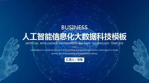 最新人工智能信息化大数据科技感工作报告pptppt模板课件