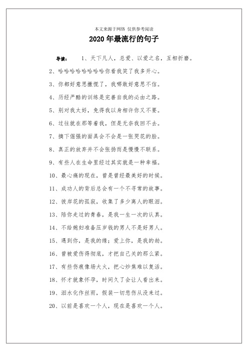 2020年最流行的句子