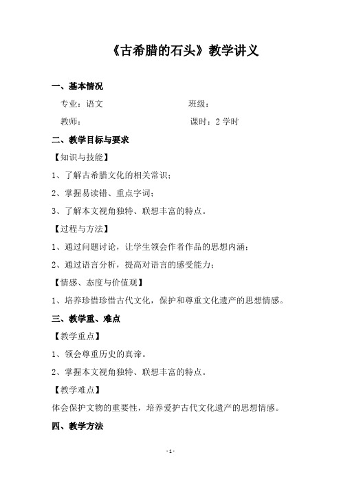 古希腊的石头