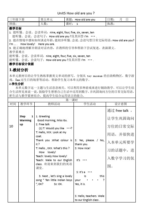 Unit5Howoldareyou(教案)译林版英语三年级下册