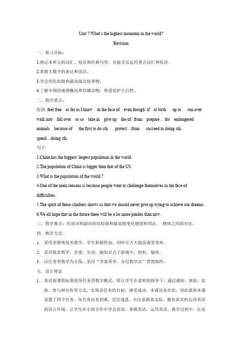 初中英语_Unit7复习课教学设计学情分析教材分析课后反思