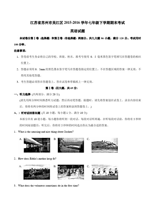 精品：江苏省苏州市吴江区2015-2016学年七年级下学期期末考试英语试题(原卷版)