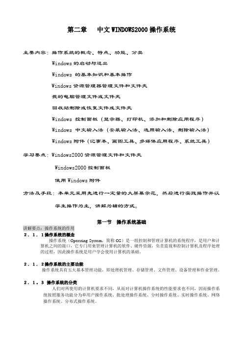 计算机讲义第2章