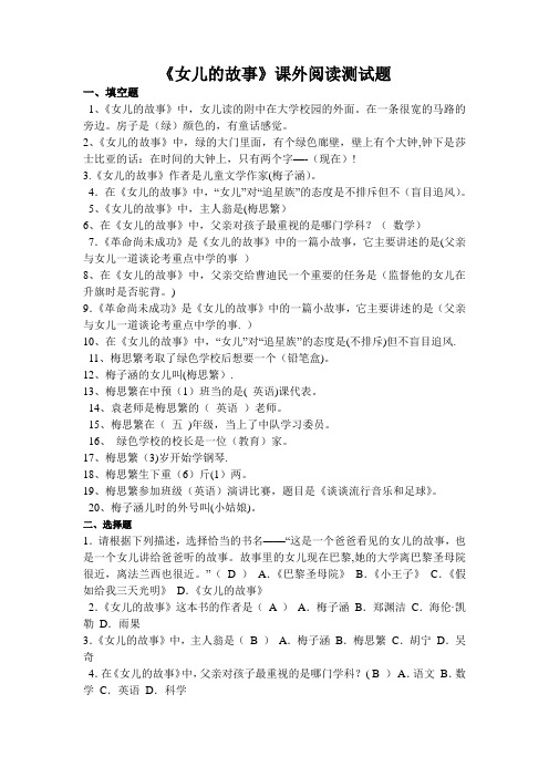 《女儿的故事》课外阅读测试题