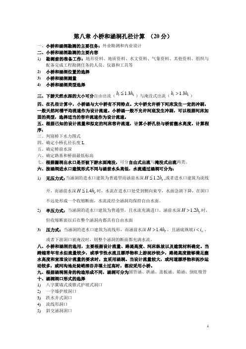 小桥和涵洞孔径计算