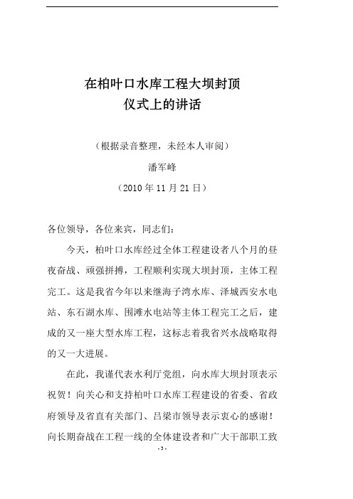 在柏叶口水库工程大坝封顶