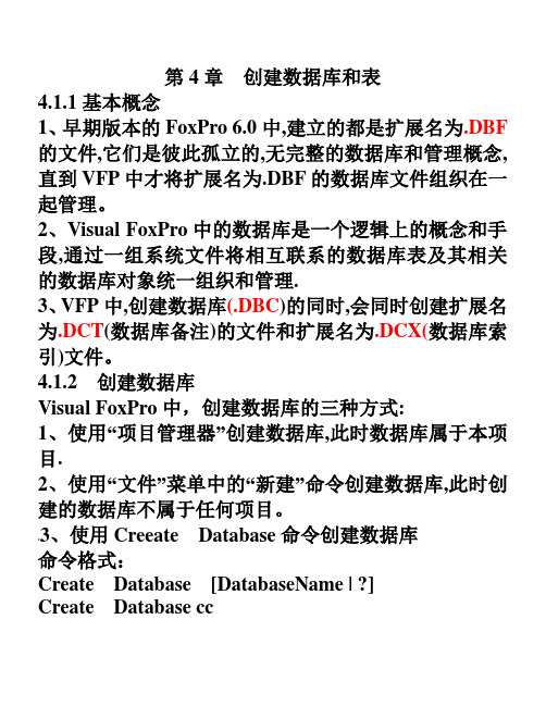 VFP电子教案第四章