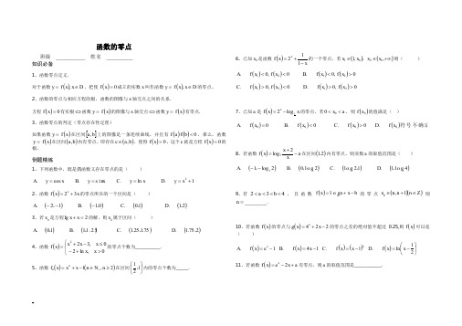 【高考数学专题】函数的零点练习题