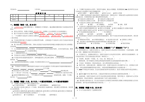 2017年青岛市专业技术人员继续教育公需科目“岗位胜任力与创新研究力”试卷答案