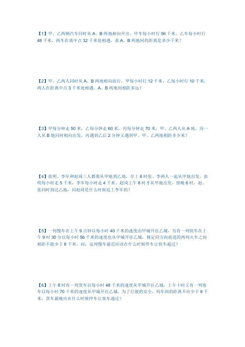 四年级下行程问题1