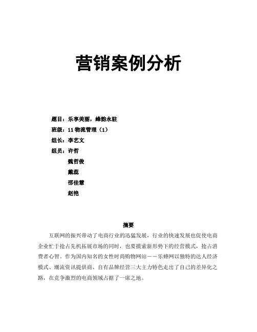 市场营销案例分析