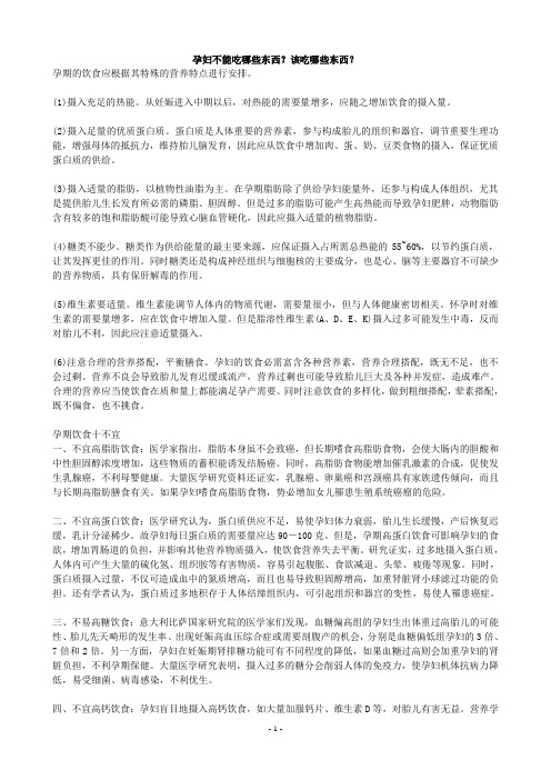 孕妇不能吃哪些东西