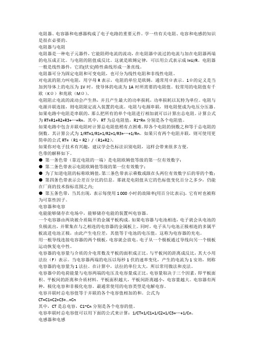 基本电子元器件介绍(英文+中文)