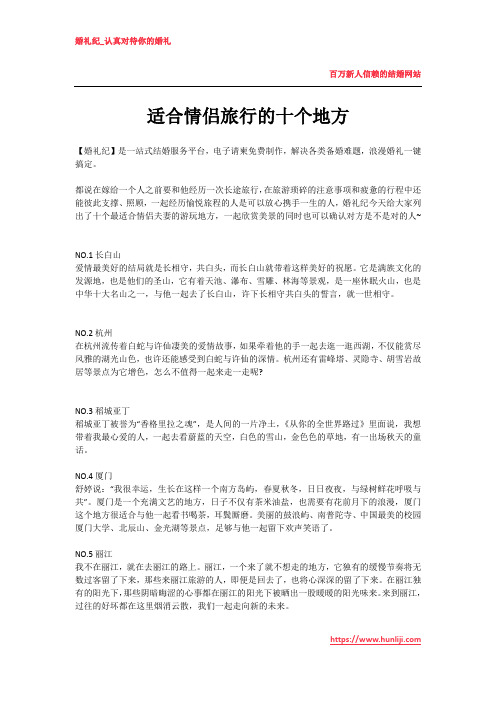 最适合夫妻旅行的十个地方