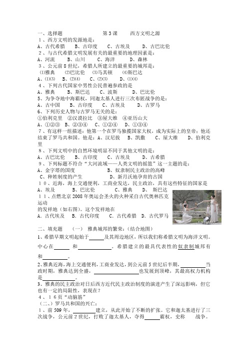 第3课  西方文明之源