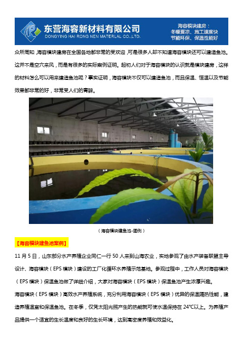 选择海容模块建鱼池的原因