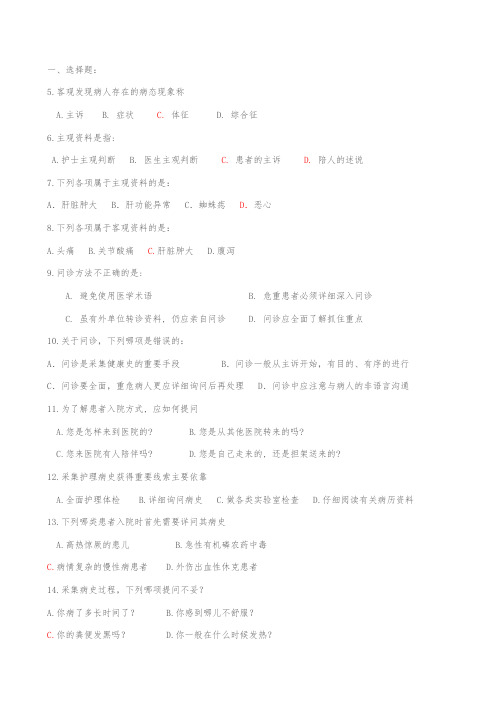 健康评估复习题与答案