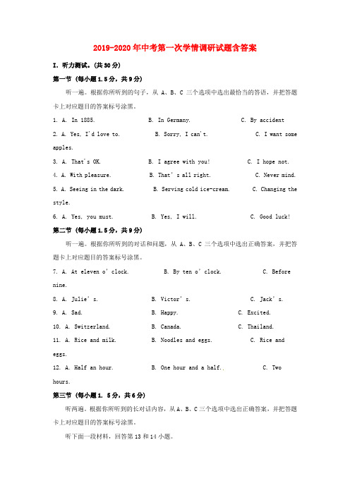 2019-2020年中考第一次学情调研试题含答案