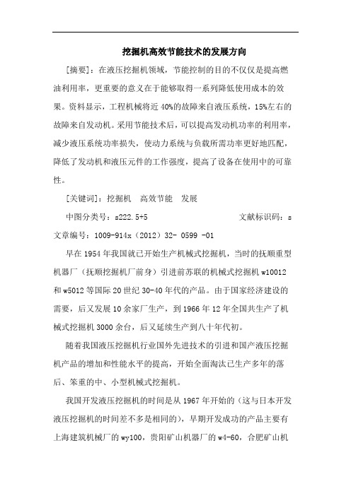 挖掘机高效节能技术的发展方向