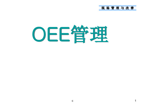 设备稼动率(实用版)完整版.ppt