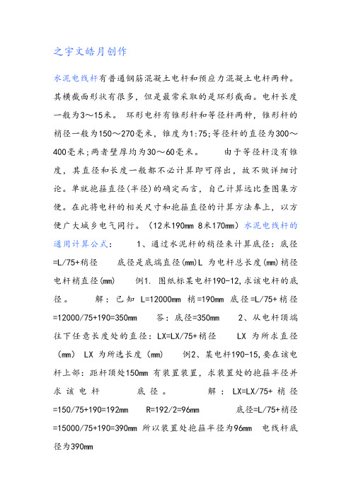 水泥杆计算公式