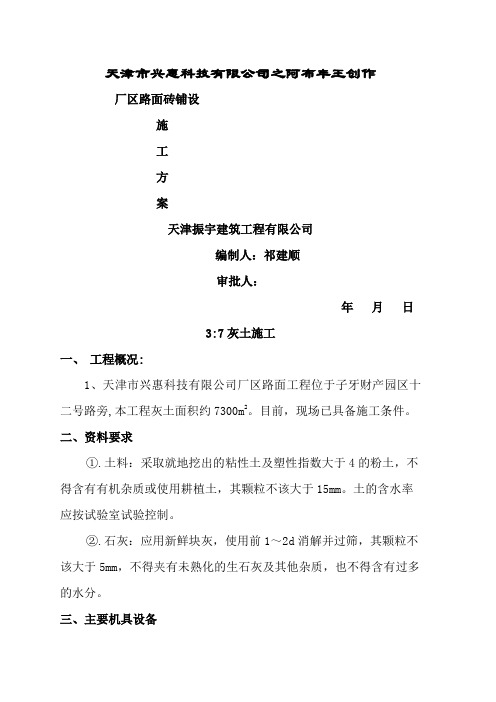 三七灰土垫层施工方案
