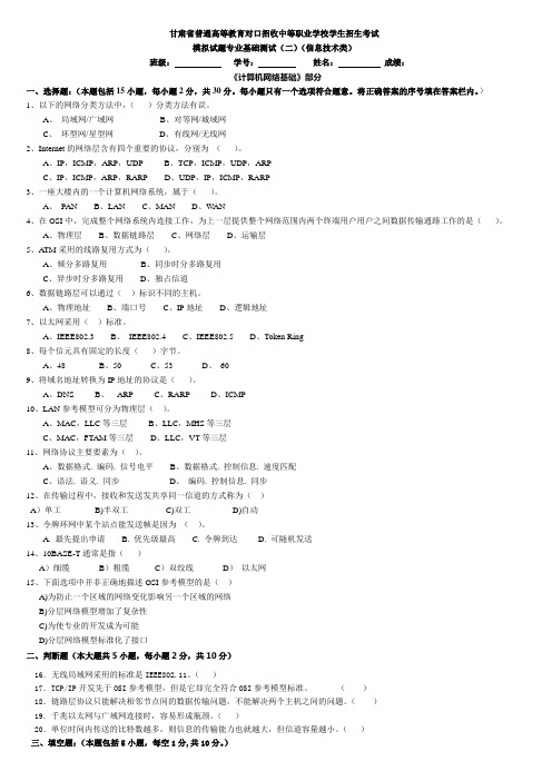 甘肃三校生高考模拟试题专业基础知识测试(二)