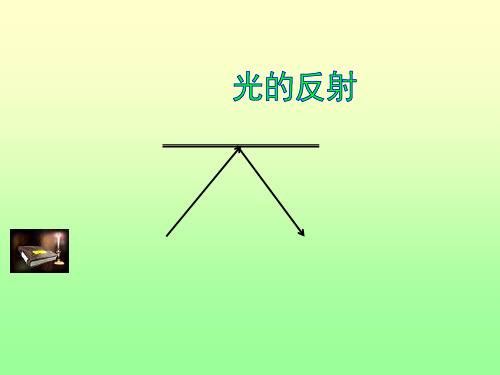 光的复习用