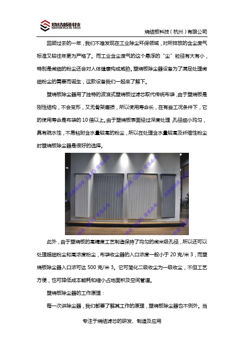 塑烧板除尘器有哪些不足
