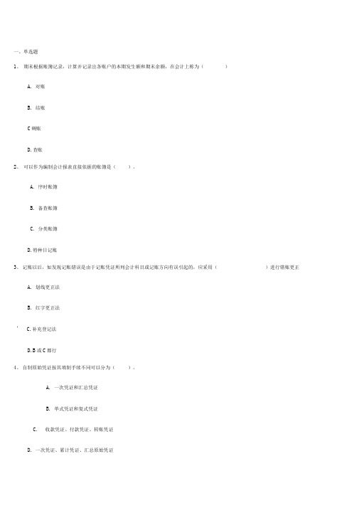 会计第四次记分作业任务