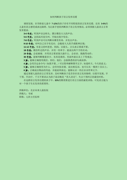 如何判断孩子语言发育迟缓-韦斌