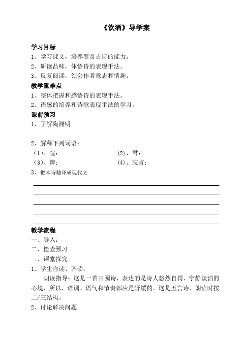 饮酒导学案