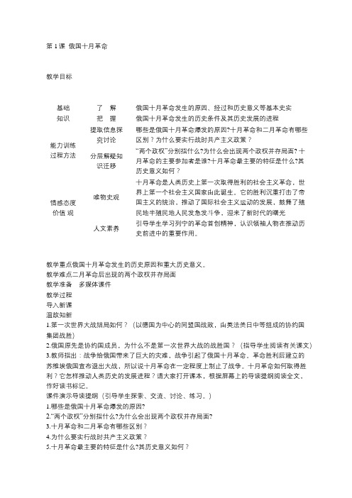 第1课  俄国十月革命教案