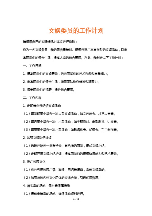 文娱委员的工作计划