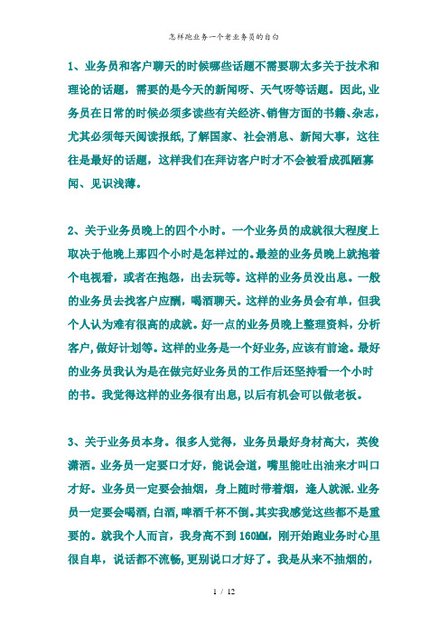 怎样跑业务一个老业务员的自白