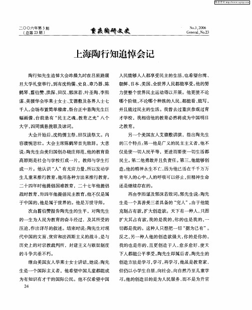 上海陶行知追悼会记