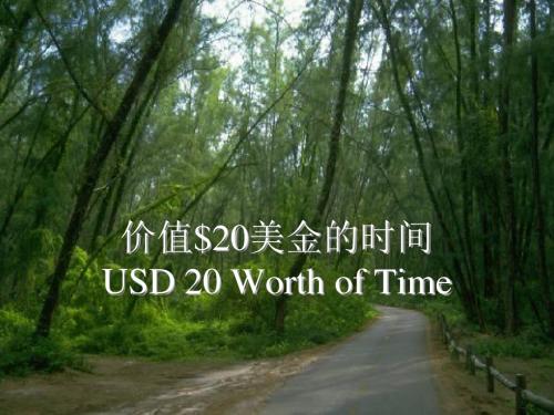 20美金的故事