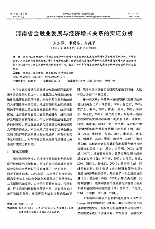 河南省金融业发展与经济增长关系的实证分析