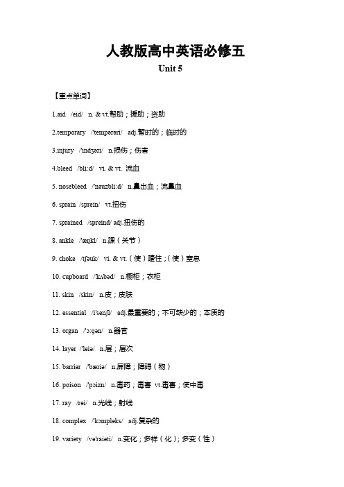 人教版高中英语必修五 Unit5 重难点知识归纳总结