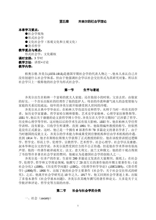 齐美尔的社会学理论本章学习要点社会学视角形式社会学