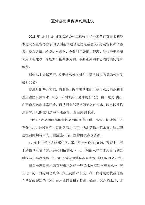 夏津县雨洪资源利用建议