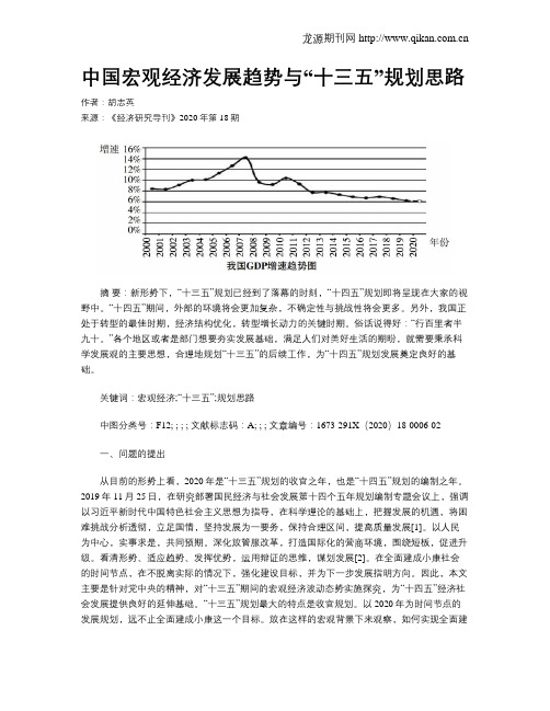 中国宏观经济发展趋势与“十三五”规划思路