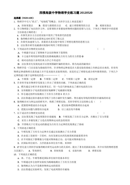 物理学史练习题