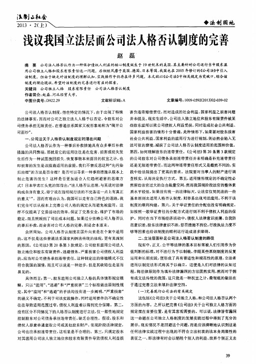 浅议我国立法层面公司法人格否认制度的完善